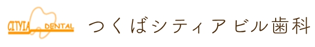 つくばシティアビル歯科